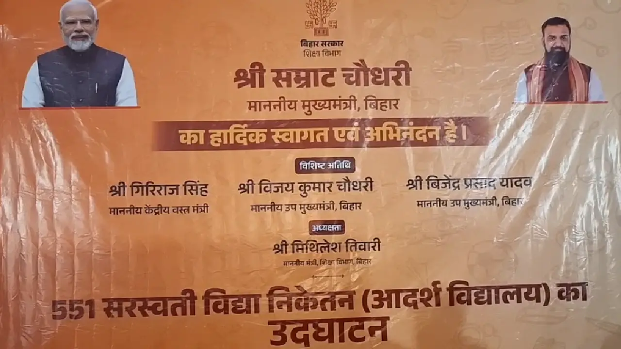 Bihar । CM: र्वी चंपारण में 28 सहित बिहार के 551 आदर्श विद्यालयों का शुभारंभ