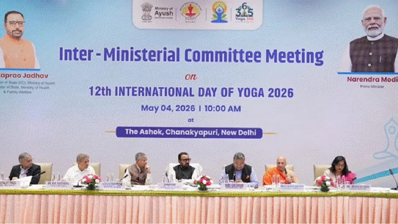 Central Minister । Ministry of Ayush । International Yoga Day (IYD) 2026:  केन्द्र सरकार ने योग दिवस 2026 में भागीदारी बढ़ाने के लिए समग्र सरकारी दृष्टिकोण अपनाने का किया आह्वान