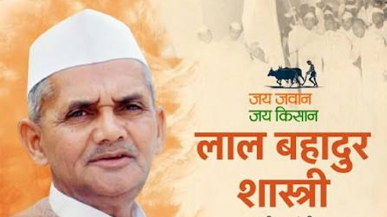 Former Prime Minister । 122th Birth Anniversary । Vice President । Speaker of the Lok Sabha । PM । CM:  पूर्व प्रधानमंत्री लाल बहादुर शास्त्री की 122वीं जयंती पर उपराष्‍ट्रपति, प्रधानमंत्री सहित कई नेताओं ने श्रद्धांजलि अर्पित की