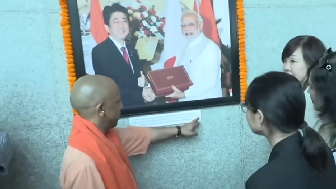 PM । India-Japan । Abe Memorial Corridor: उत्तर प्रदेश के मुख्‍यमंत्री योगी आदित्‍यनाथ ने आबे मेमोरियल कॉरिडोर का किया उद्घाटन