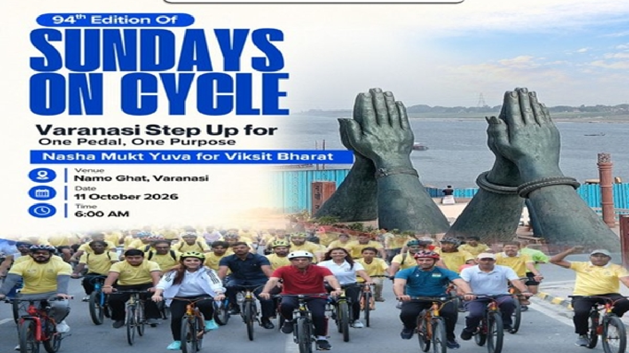 Minister of Youth Affairs and Sports । 94th edition of Fit India Sundays on Cycle । Nasha Mukt Yuva for Viksit Bharat: 94वां फिट इंडिया संडे ऑन साइकिल कल वाराणसी में किया जाएगा आयोजन