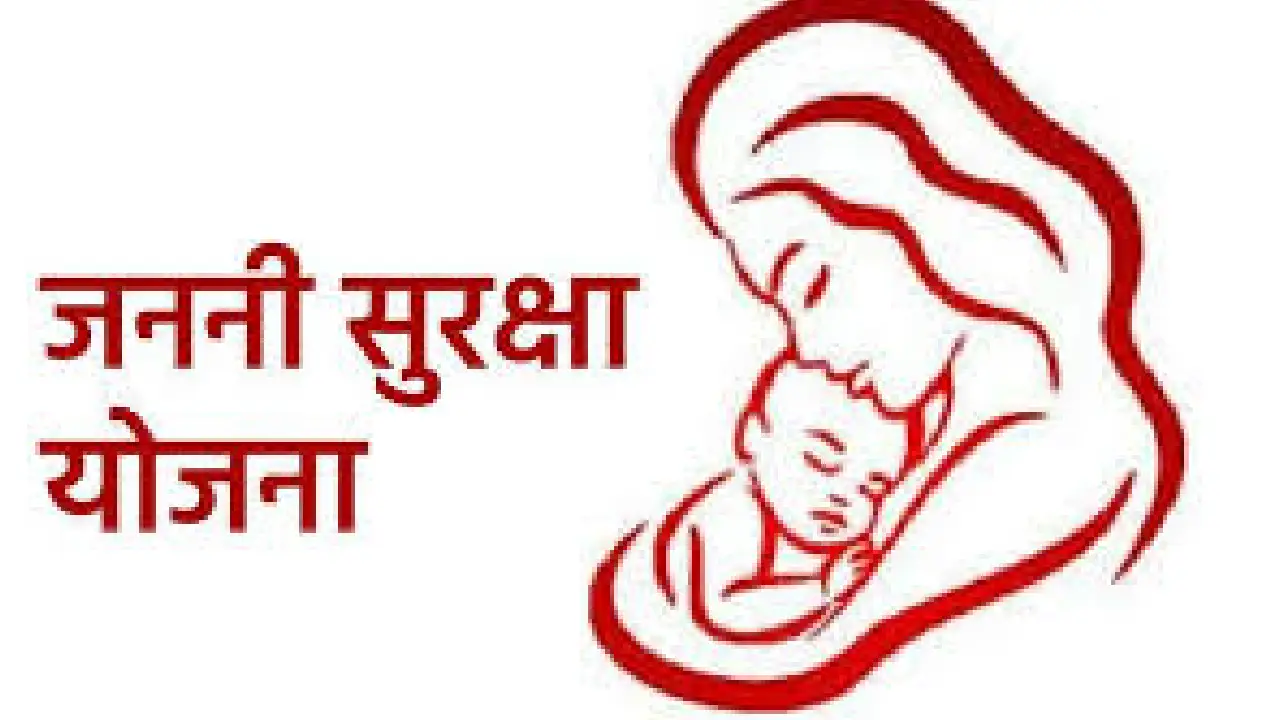 The Union Ministry of Health and Family Welfare । JANANI । MCH Card: केन्द्र सरकार के डिजिटल मैटरनल हेल्थ केयर अभियान को आगे बढ़ाने के साथ जननी ने 1.34 करोड़ रजिस्ट्रेशन दर्ज