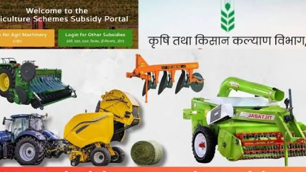 Agricultural Engineering ।Agricultural Equipment Subsidy । DBT Portal: कृषि मशीनरी खरीद के लिए एग्री मशीनरी पोर्टल 31 जुलाई से शुरू होगा