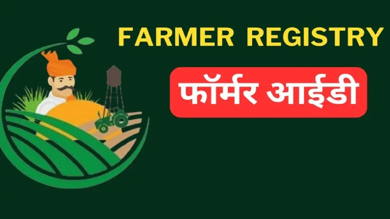 Bihar । Farmer Registry: फार्मर रजिस्ट्री अभियान में वैशाली अव्वल, 120.1 फीसद उपलब्धि के साथ बिहार में प्रथम स्थान